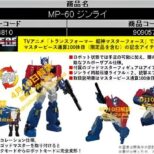 MP-60 Ginrai Transformers Masterpiece Takara Tomy